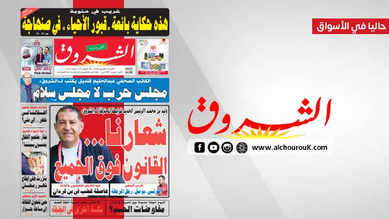جريدة الشروق ليوم الاثنين 16 فيفري 2026