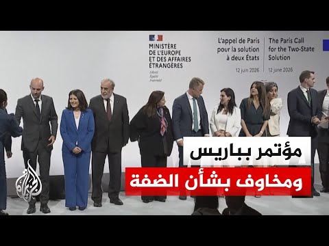 Paris conference discusses two-state solution; Kaya Callas warns of settlement expansion and viol...