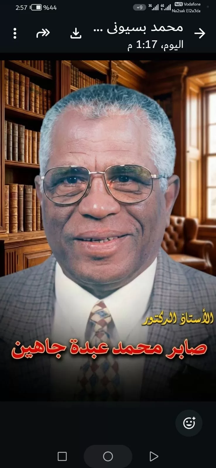 جامعة كفر الشيخ تنعى عميد كلية الزراعة الأسبق