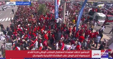 بث مباشر.. احتشاد الجماهير بمطار العلمين لاستقبال بعثة منتخب مصر