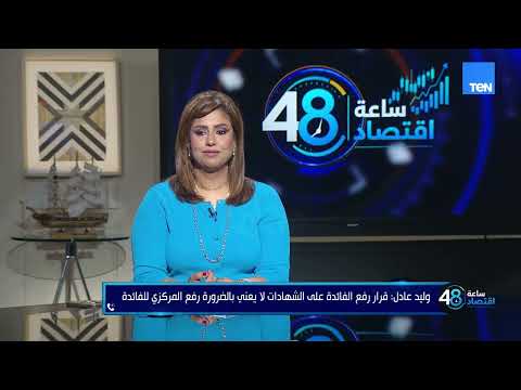 تغييرات جديدة على بعض الشهادات البنكية 📈💵البنك الأهلي المصري وبنك مصر يعلنان رفع سعر الفائدة