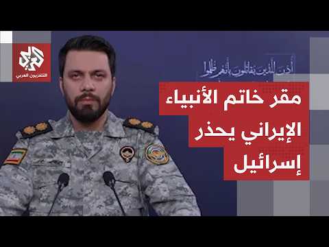 مقر خاتم الأنبياء الإيراني يوجه تحذيرا عاجلا لإسرائيل ويتوعدها برد قاس إذا لم تتوقف عن قصف لبنان