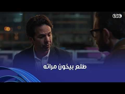 "ندمان وعايز أرجع لبيتي ومراتي وابني".. هيتجنن ويصالح مراته بأي طريقة بعد ما عرفت إنه بيخونها