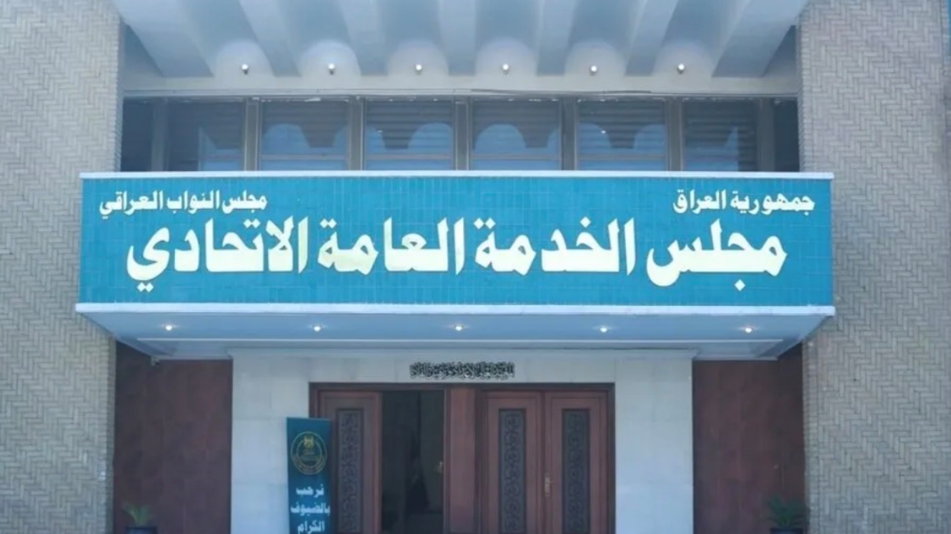 مجلس الخدمة : منح 43 ألف رمز وظيفي تمهيداً لتعيينات الشهادات العليا والأوائل في العراق