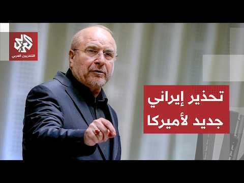 مسار دبلوماسي على صفيح تصعيد عسكري.. إيران تتخذ قرارها وتوجه تهديدات جديدة لأميركا