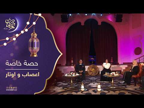 حصة خاصة بسلسلة