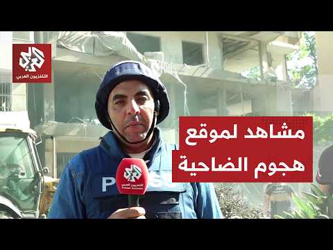 مشاهد توثق حجم الدمار في المبنى المستهدف بالهجوم الإسرائيلي على الضاحية الجنوبية لبيروت
