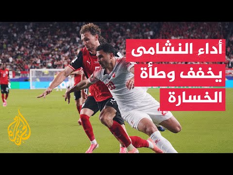 رغم الهزيمة.. إشادة جماهيرية بروح النشامى أمام النمسا