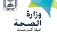 وزارة الصحة تدعو الجمهور إلى التوجه والتبرع بالدم