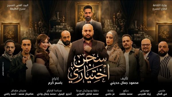 مسرح الطليعة يفتتح “سجن اختياري” و”متولي وشفيقة” في عيد الفطر