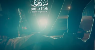 مسلسل قسمة العدل الحلقة 29.. هل يموت ابن خالد كمال؟