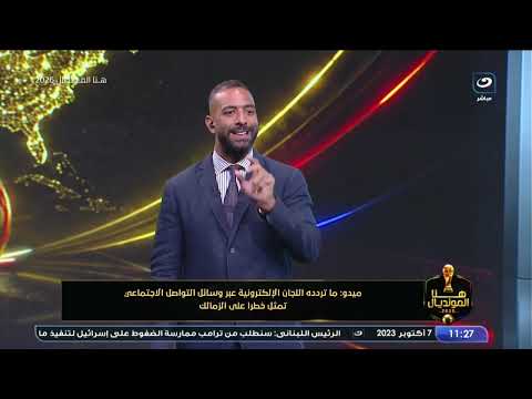 Mido: All Zamalek fans dream of establishing a football company.. but selling 60% of its shares i...