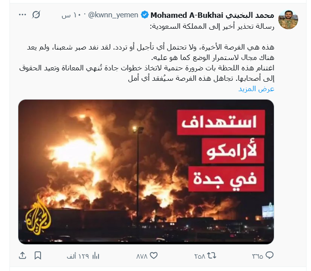 قيادي حوثي يهدد السعودية باستهداف المطارات والبنوك وأرامكو ويتحدث عن "إغلاق المجال الجوي"
