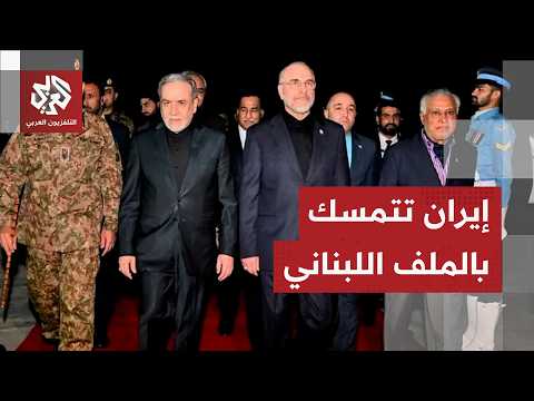 الاتفاق الأميركي الإيراني.. تسريبات إيرانية تكشف مستقبل مضيق هرمز والحرب في لبنان