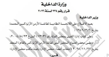 الجريدة الرسمية تنشر نتيجة انتخابات مجلس بطريركية الأرمن الأرثوذكس بالقاهرة