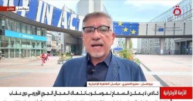 مراسل القاهرة الإخبارية: الاتحاد الأوروبي يرفع حالة التأهب بعد حادثة رومانيا