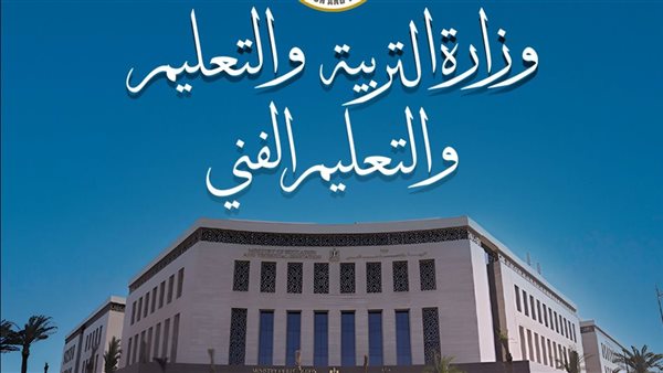 عبداللطيف يواجه مافيا الدولار، التعليم تُنهي فوضى اعتماد الدبلومة الأمريكية وتطرد السماسرة