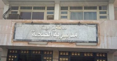 "صحة بني سويف" تعلن حاجتها لشغل وظيفة مدير عيادة الجلدية والجذام