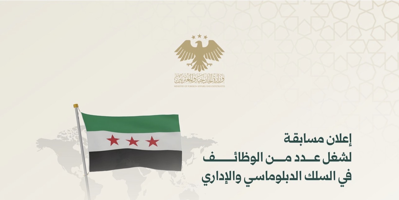 الخارجية تعلن مسابقة لتوظيف كوادر جديدة في السلكين الدبلوماسي والإداري