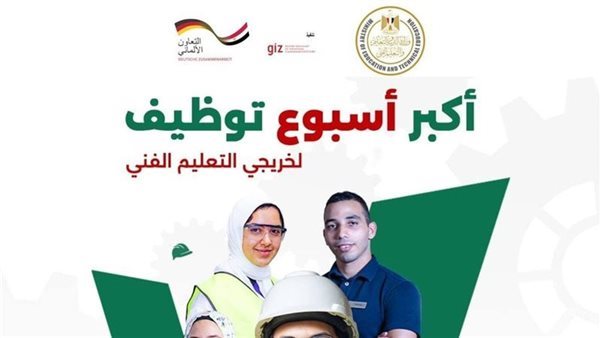 20 ألف فرصة عمل.. رابط التسجيل في أسبوع التوظيف لخريجي التعليم الفني