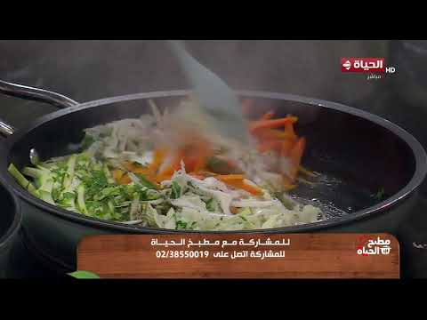 مطبخ الحياة - طريقة عمل سبرينج رول بالخضار في دقايق