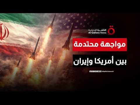 المواجهة بين الولايات المتحدة وإيران تتصاعد في مياه مضيق هرمز وتفتح باب التوتر الإقليمي