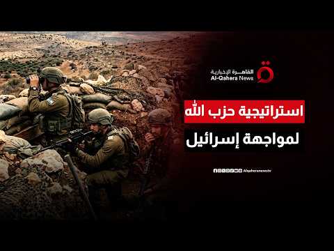 ماذا تستهدف إسرائيل من التصعيد في لبنان وما استراتيجية حزب الله للمواجهة؟