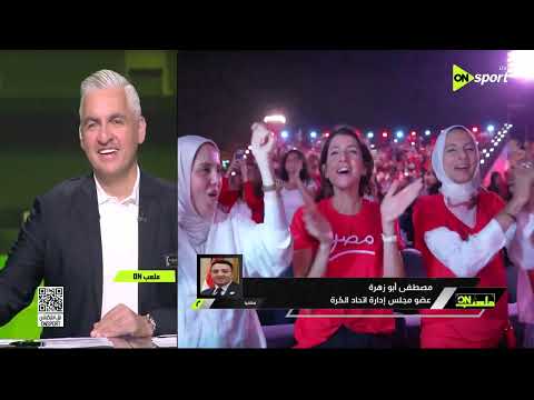 ملعب ON - مصطفى أبو زهرة عضو مجلس إدارة اتحاد الكرة يتحدث عن تعادل منتخب مصر مع بلجيكا