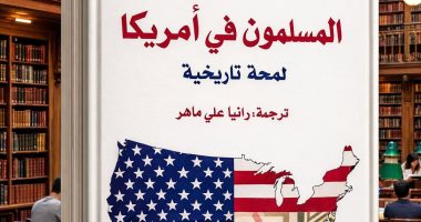 المسلمون فى أمريكا.. بين ظلال المآذن وناطحات السحاب بالقومى للترجمة