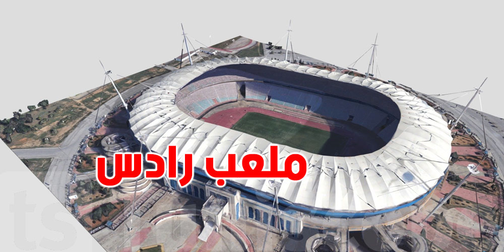 قبل ما تمشي لملعب رادس: تفاصيل مهمة لجماهير النهائي الكأس