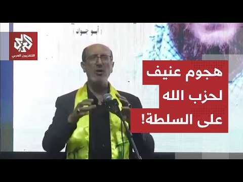 اتفاق لبنان.. عون يطالب المعارضين بالبدائل وحزب الله يهاجم: سلطة مستسلمة تلبي أوامر إسرائيل وأمريكا!