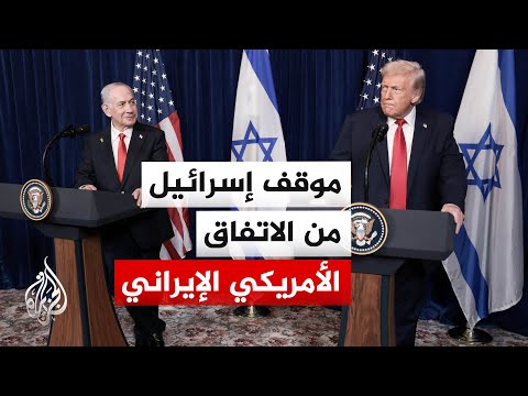 كيف تفاجأت إسرائيل بإعلان ترمب الاتفاق على وقف حرب إيران؟