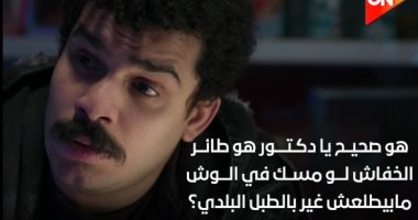 مسلسل عين سحرية.. هل صحيح الخفاش ما بيطلعش غير بالطبل البلدى؟