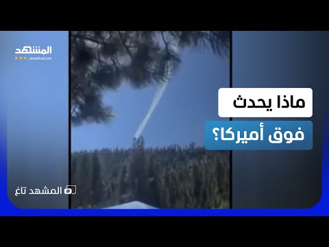 رعب في السماء الأميركية.. طائرات تسقط خلال ساعات والكارثة تفتح باب النظريات