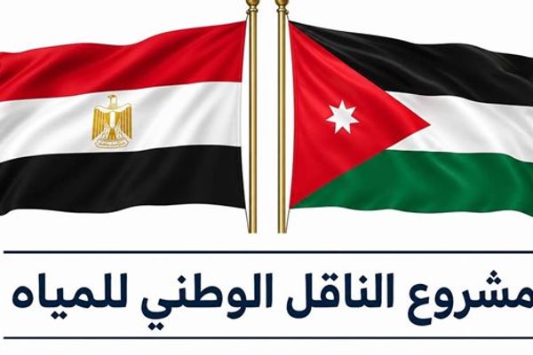 مشاركة مصرية فعالة في المشروع الأضخم للمياه بالأردن