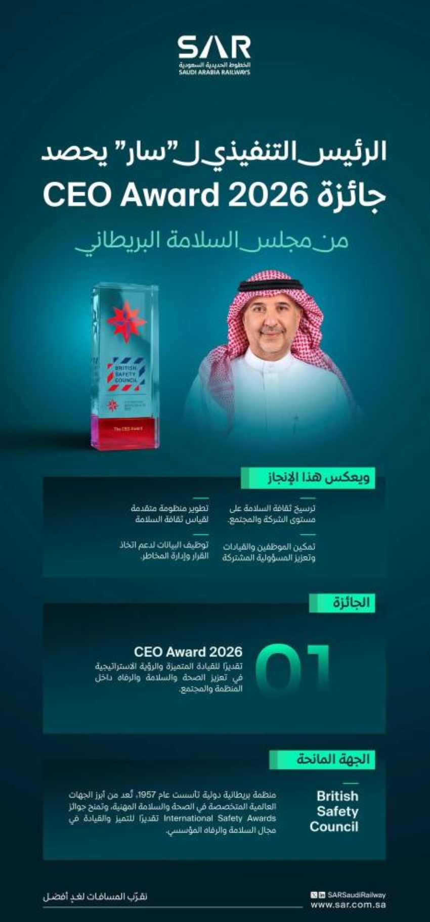 الرئيس التنفيذي لـ "سار" يحصل على جائزة "CEO Award 2026"