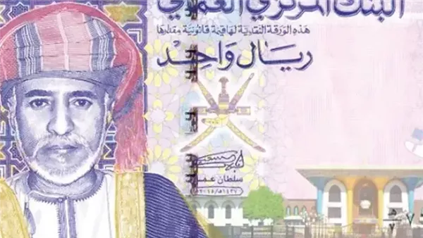الريال العماني يسجل 136.88 جنيه للبيع في البنك المركزي مساء اليوم