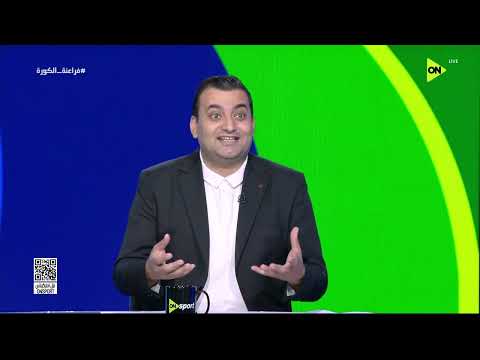 فراعنة الكورة - حديث مع محمد القاضي وأحمد الأحمر عن إنطلاقة كأس العالم 2026