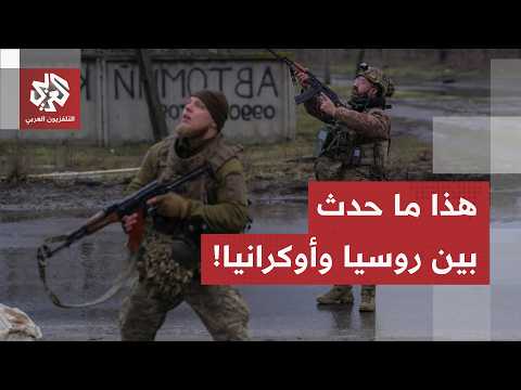 شريط النار وحرب الخنادق الرقمية.. كواليس الصدام العسكري المرعب بين 700 ألف روسي و900 ألف أوكراني