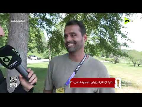 فراعنة الكورة - نظرة الإعلام البرازيلي لمواجهة المغرب في كأس العالم