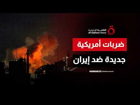 الجيش الأمريكي يعلن شن ضربات ضد إيران ردًا على إسقاط "الأباتشي"