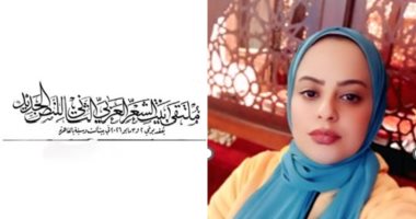 لا مفر من الحياة.. قصيدة أمل الجندى فى ملتقى بيت الشعر العربى