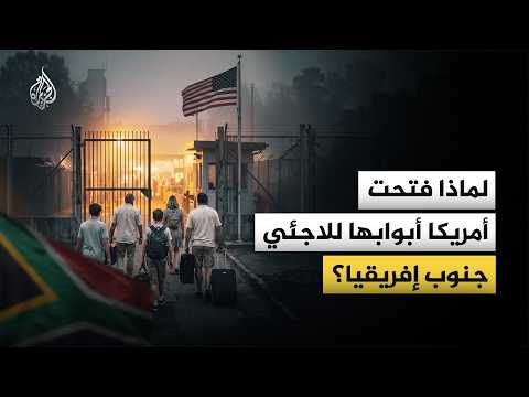 Why Did America Open Its Doors to White South Africans? And Are They Really Being Persecuted?