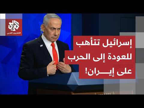إسرائيل تدخل على خط التصعيد.. اللوبي الصهيوني يتحرك في كواليس واشنطن وتل أبيب تهدد بشن حرب على طهران