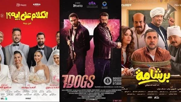 إيرادات أفلام عيد الأضحى 2026.. فيلم 7 DOGS يواصل تصدر شباك التذاكر