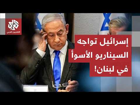 بنود اتفاق أميركا وإيران تثير قلق إسرائيل.. هل يفاجئ ترمب نتنياهو بالسيناريو الأسوأ في لبنان؟