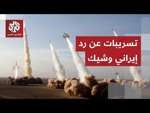 نورنيوز نقلا عن مصدر عسكري: الرد الإيراني على الضربات الأميركية سيتم خلال دقائق