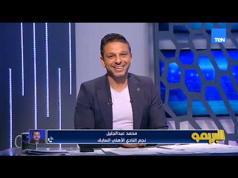 محمد عبد الجليل: الإنجاز دلوقتي في كأس العالم أني اوصل دور الـ16 مش دور المجموعات