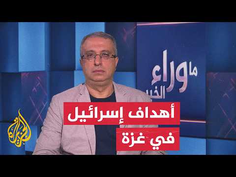 Analysis: Israel's Three Objectives in Gaza and the Obstruction of International Forces