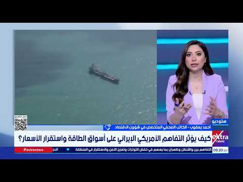 كاتب صحفي: حالة عدم اليقين بشأن مضيق هرمز ترفع تكاليف الطاقة والنقل وتضغط على الاقتصاد العالمي